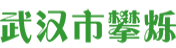 武汉市攀烁